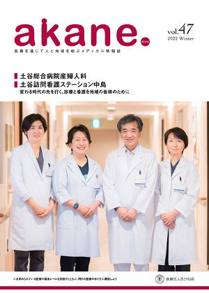 akane vol.47