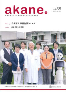広報誌 茜 vol37 2017年Summer