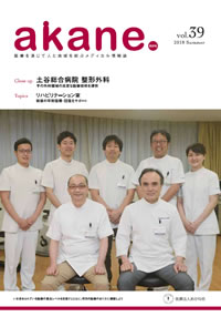 広報誌 茜 vol39 2017年Summer