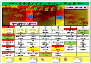 土谷デイサービスセンター光南 デイ便り 令和5年11月号