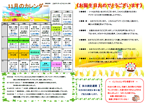 土谷デイサービスセンター大町 11月のカレンダー（令和元年）