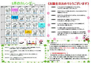 土谷デイサービスセンター大町2月のカレンダー（令和2年）