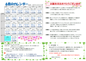 土谷デイサービスセンター大町6月のカレンダー（令和2年）