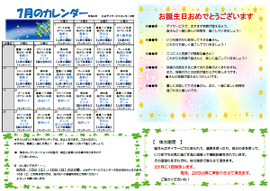 土谷デイサービスセンター大町7月のカレンダー（令和2年）