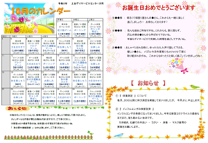 土谷デイサービスセンター大町10月のカレンダー（令和2年）