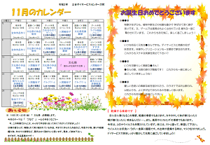 土谷デイサービスセンター大町11月のカレンダー（令和2年）