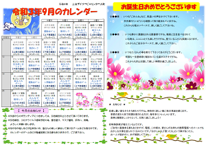 土谷デイサービスセンター大町9月のカレンダー（令和3年）