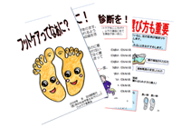 フットケア資料