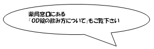 薬剤師からのメッセージ