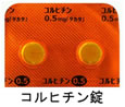 痛風発作の前兆期に飲む薬