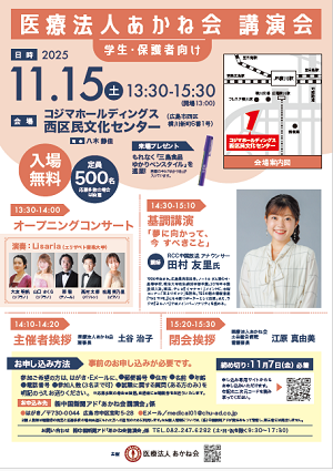 学生・保護者向け講演会