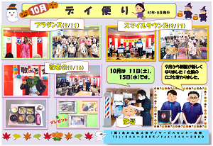 土谷デイサービスセンター光南 デイ便り 令和7年10月号