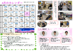 土谷デイサービスセンター大町4月のカレンダー（令和6年）