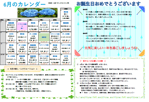 土谷デイサービスセンター大町6月のカレンダー（令和6年）