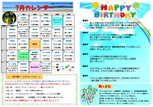 土谷デイサービスセンター大町7月のカレンダー（令和7年）