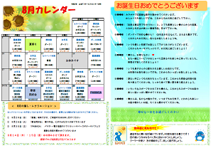 土谷デイサービスセンター大町8月のカレンダー（令和7年）