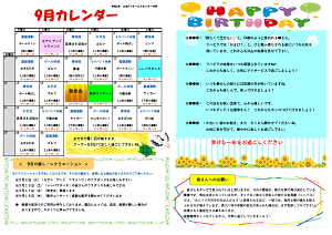 土谷デイサービスセンター大町9月のカレンダー（令和7年）