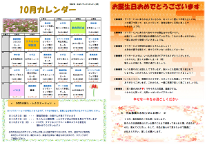 土谷デイサービスセンター大町10月のカレンダー（令和7年）