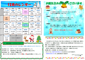 土谷デイサービスセンター大町12月のカレンダー（令和7年）