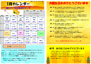 土谷デイサービスセンター大町1月のカレンダー（令和8年）