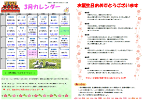 土谷デイサービスセンター大町3月のカレンダー（令和8年）