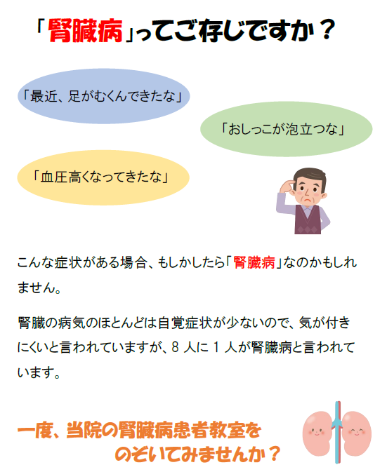 「腎臓病」ってご存知ですか？