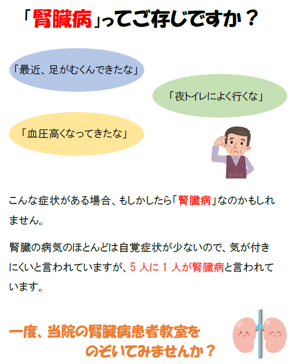 「腎臓病」ってご存知ですか？