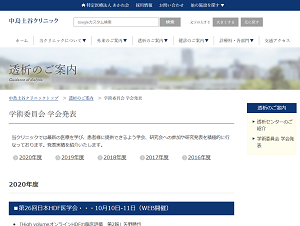 学術委員会 学会発表 サムネイル