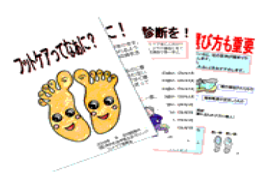 フットケアの勉強会パンフレット