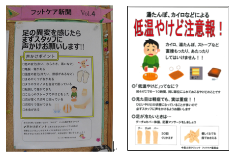 フットケア新聞