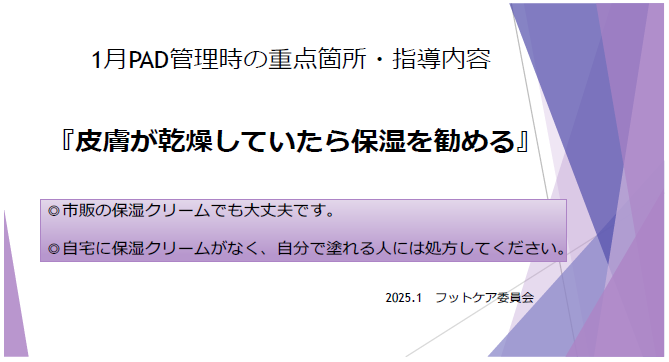 皮膚が乾燥していたら保湿を勧め