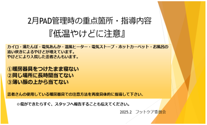 低温やけどに注意