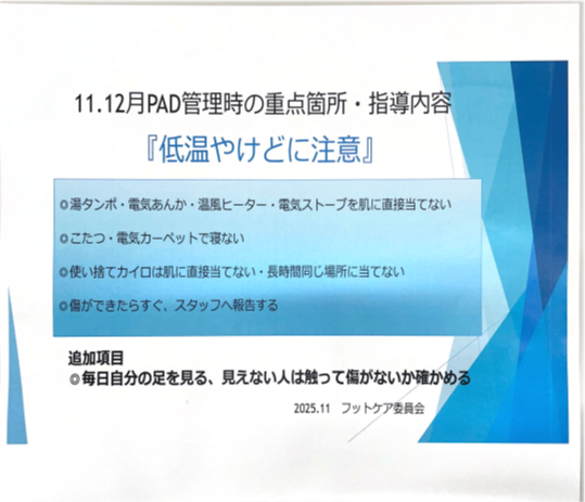 低温やけどに注意
