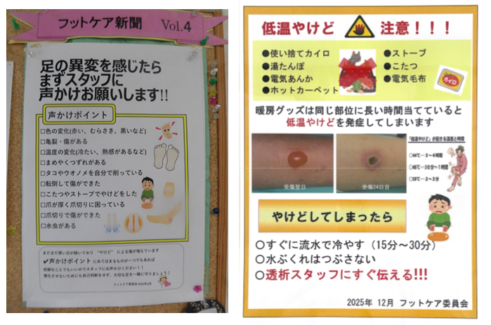 フットケア新聞