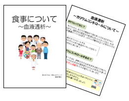 食事について 冊子