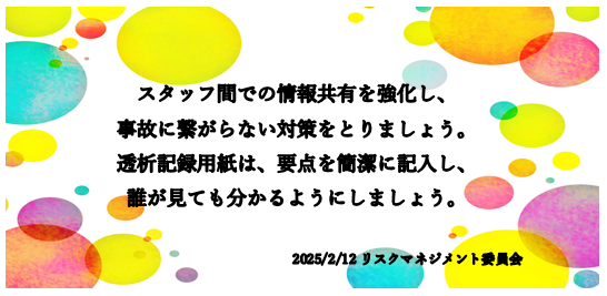 医療事故防止の啓発活動 標語作成