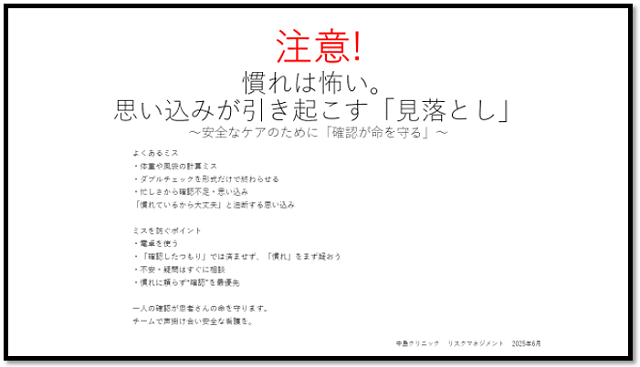 医療事故防止の啓発活動 標語作成