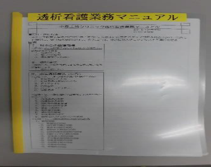 透析看護業務マニュアル