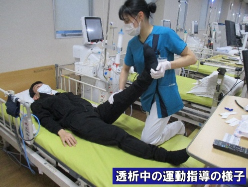 透析中の運動指導の様子