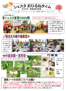 シェスタおひるねタイム令和5年9月号