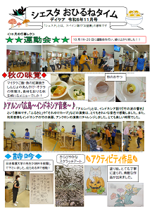 シェスタおひるねタイム令和5年11月号