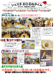 シェスタおひるねタイム令和5年12月号