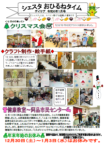 シェスタおひるねタイム令和6年1月号
