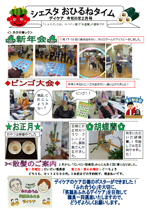 シェスタおひるねタイム令和6年2月号