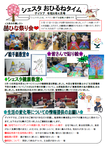 シェスタおひるねタイム令和6年4月号