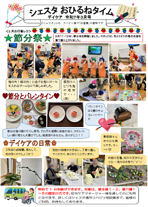 シェスタおひるねタイム令和7年3月号
