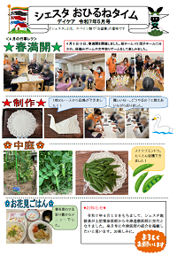 シェスタおひるねタイム令和7年5月号