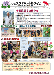 シェスタおひるねタイム令和7年6月号