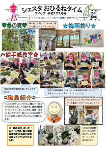 シェスタおひるねタイム令和7年7月号