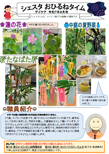 シェスタおひるねタイム令和7年8月号